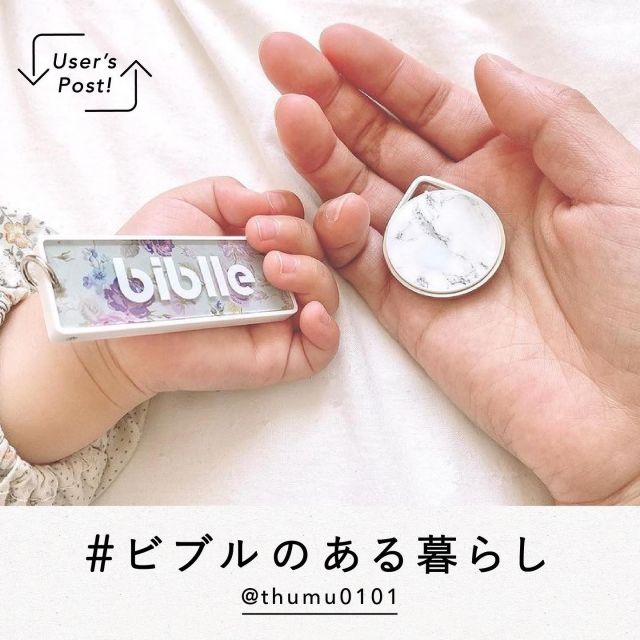 Biblle ビブル なくしもの防止 見守りサービス