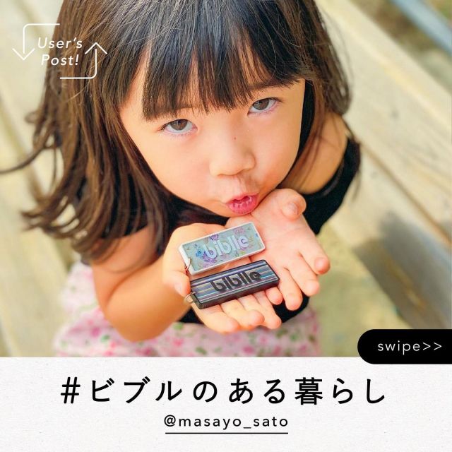 Biblle ビブル なくしもの防止 見守りサービス