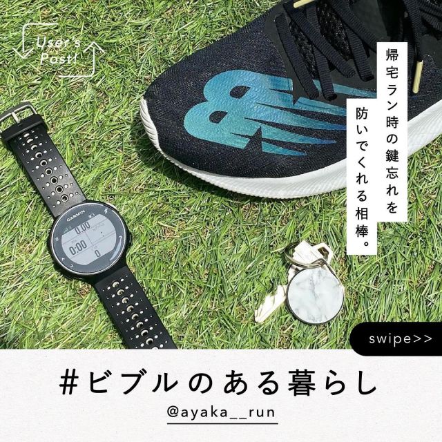 Biblle ビブル なくしもの防止 見守りサービス